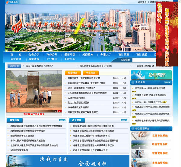 湘潭高新區(qū)建設管理局網站開通驗收！.jpg