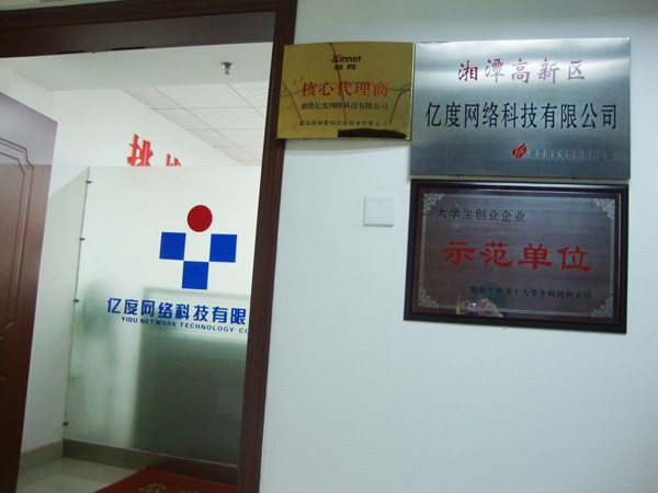 恭賀億度網(wǎng)絡(luò)公司成為大學生創(chuàng)業(yè)企業(yè)示范單位.jpg